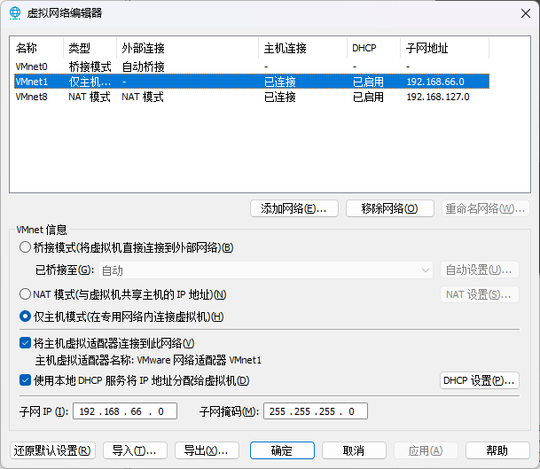 vmware网络设置